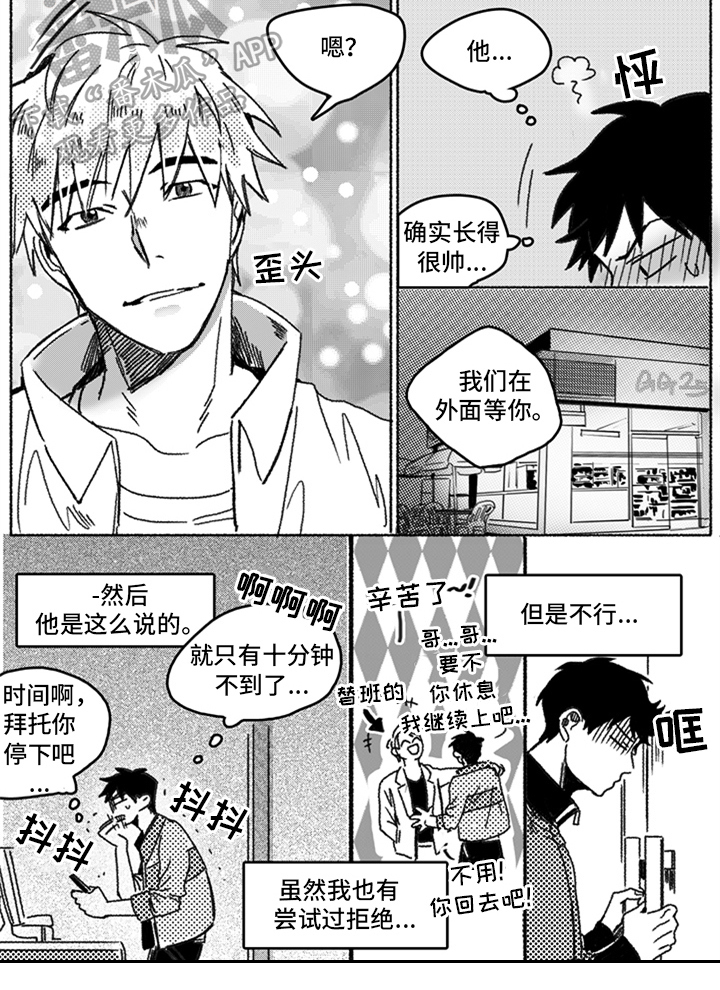 牙医好可怕漫画,第15章：醉酒4图