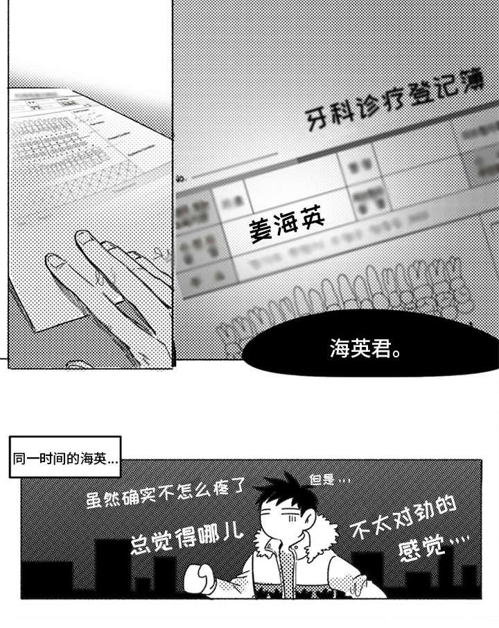 牙医好可怕漫画,第2章：呆萌4图