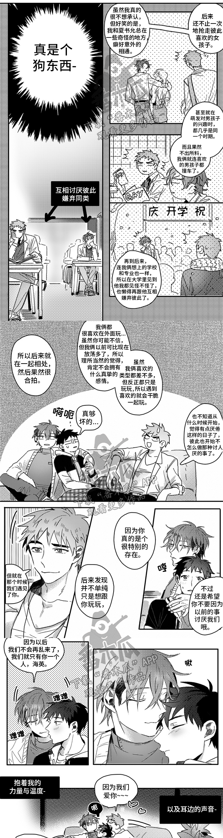牙医好可怕漫画,第31章：不放手1图