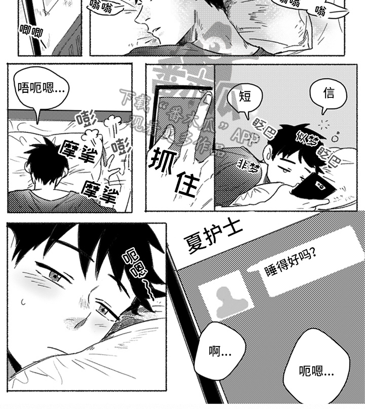 牙医好可怕漫画,第18章：糊涂4图