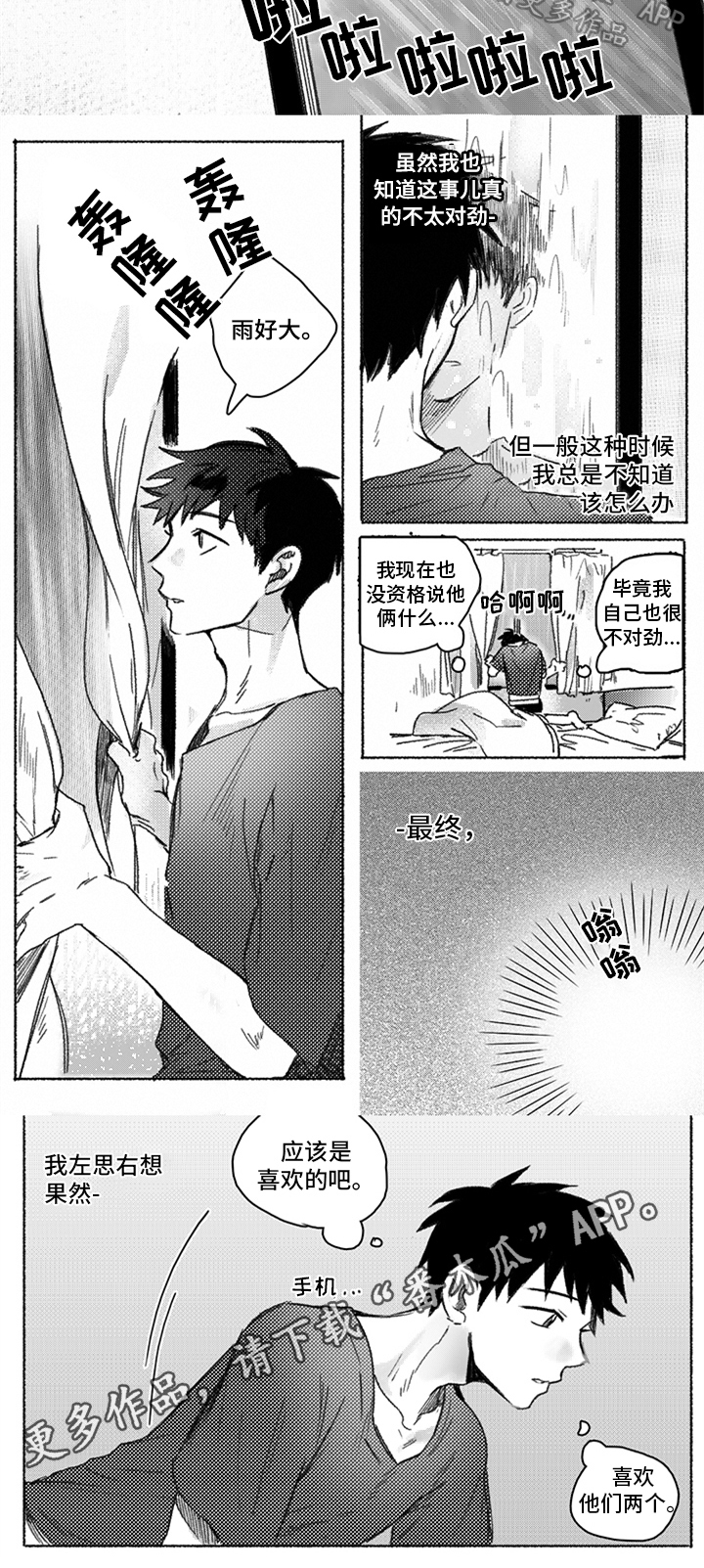 牙医好可怕漫画,第19章：恋爱了4图