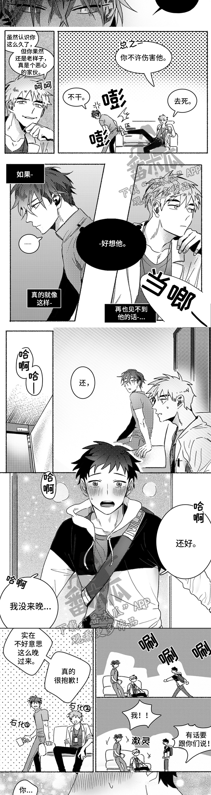 牙医好可怕漫画,第28章：也喜欢2图