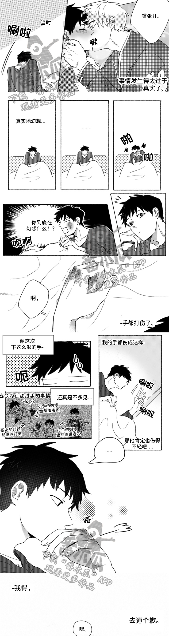 牙医好可怕漫画,第12章：反省2图