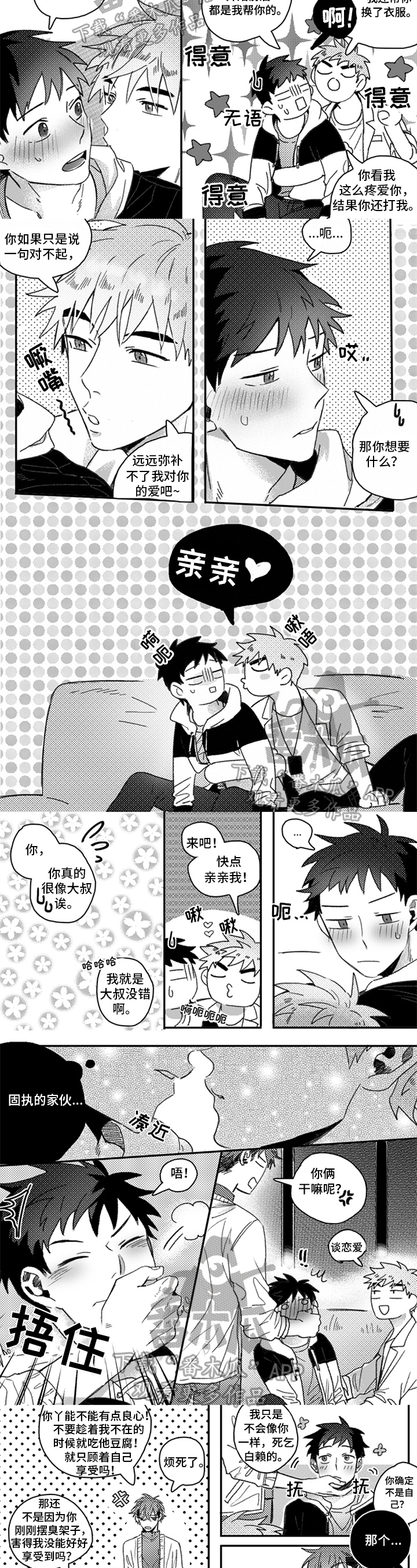 牙医好可怕漫画,第30章：关系好2图