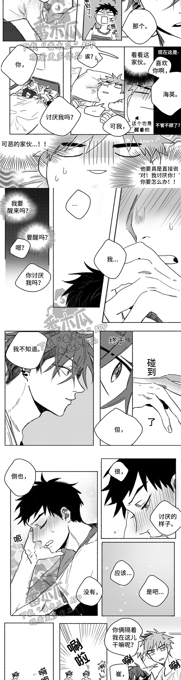 牙医好可怕漫画,第17章：装睡3图