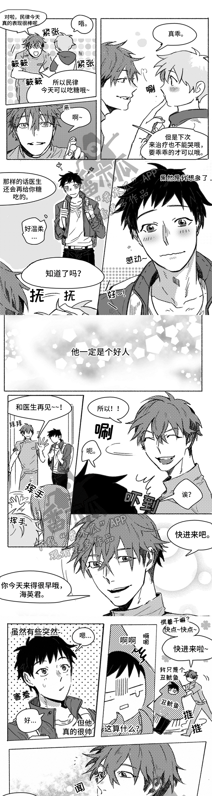 牙医好可怕漫画,第7章：好人1图