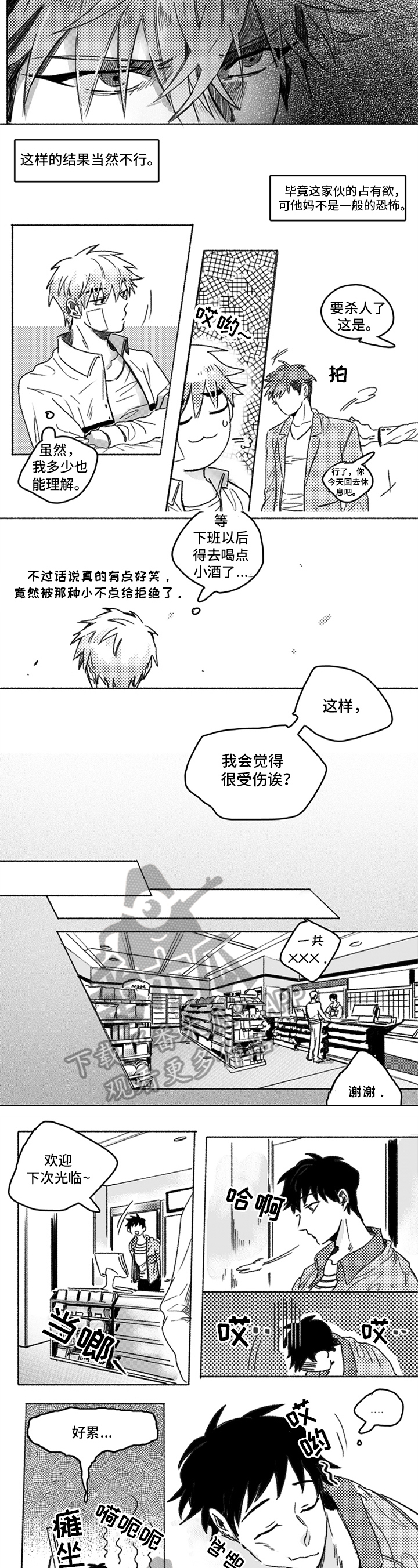牙医好可怕漫画,第14章：巧遇2图
