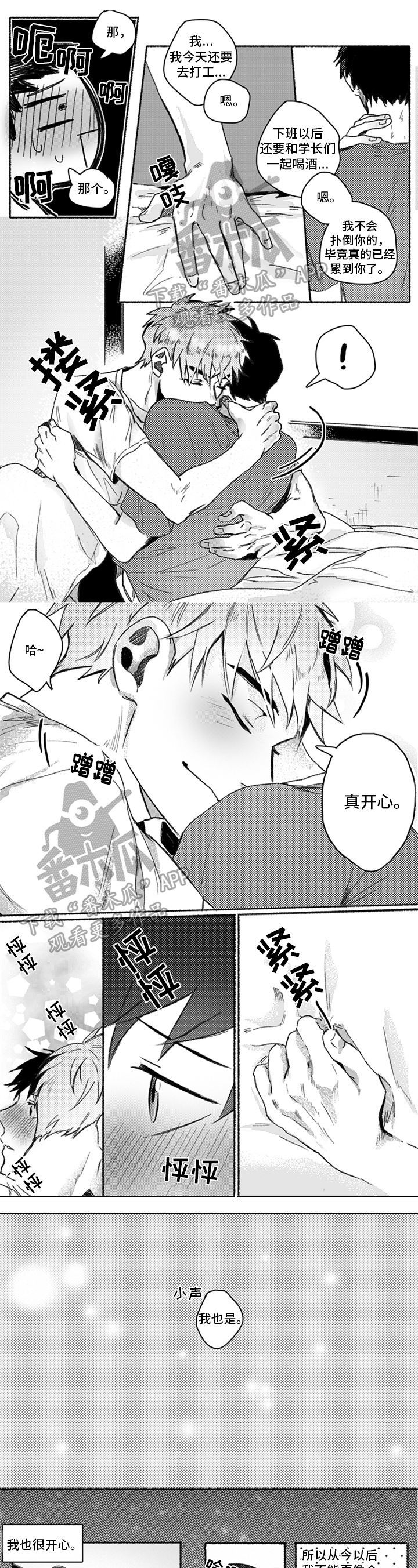 牙医好可怕漫画,第23章：需要教训1图