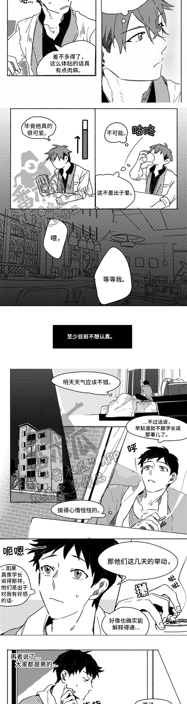 牙医好可怕漫画,第6章：争议2图