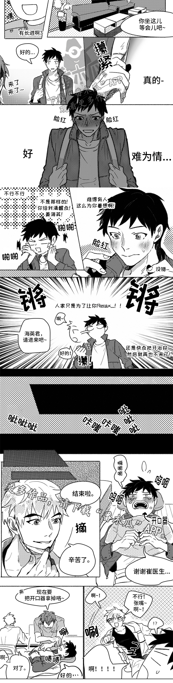 牙医好可怕漫画,第7章：好人3图