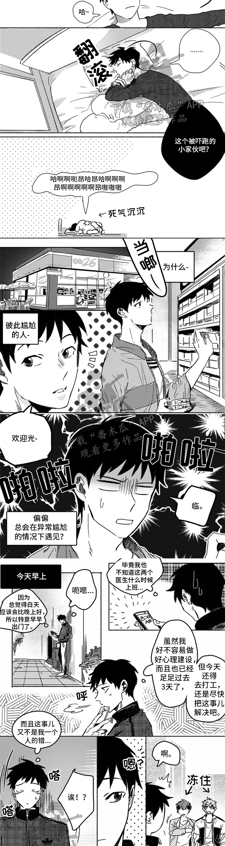 牙医好可怕漫画,第13章：决定3图