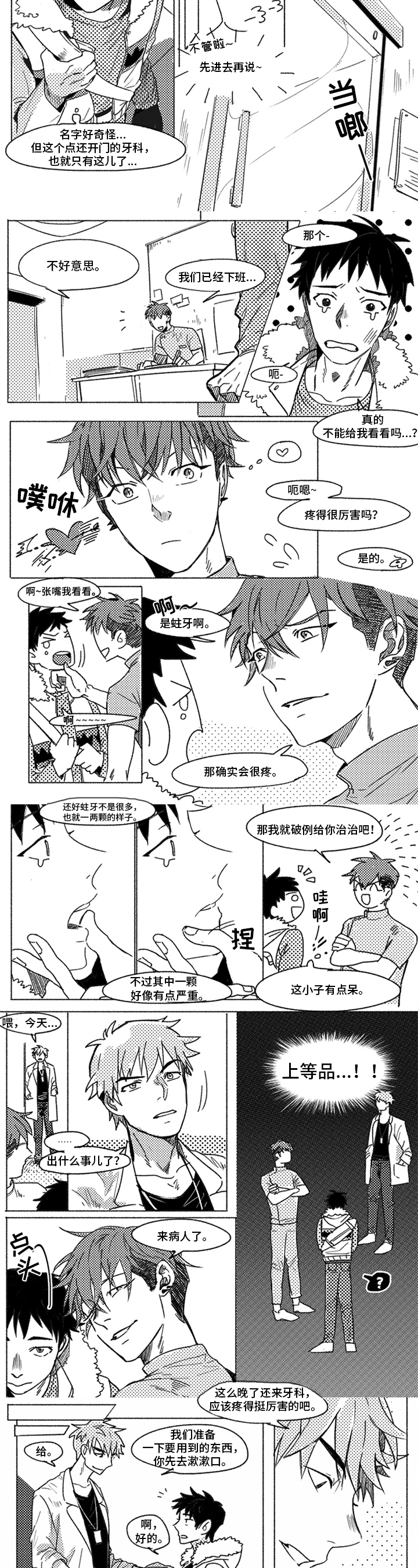 牙医好可怕漫画,第1章：看牙医2图