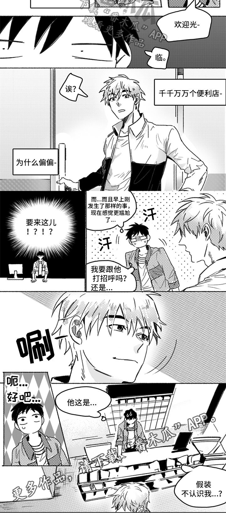 牙医好可怕漫画,第14章：巧遇4图