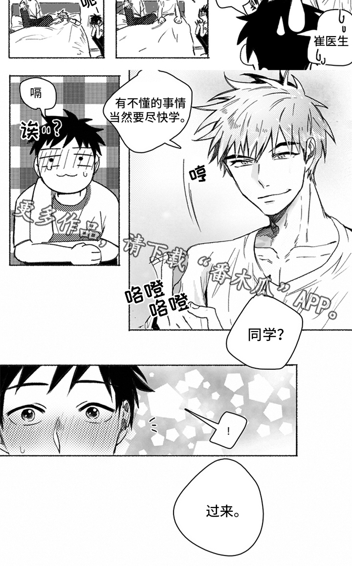 牙医好可怕漫画,第17章：装睡4图