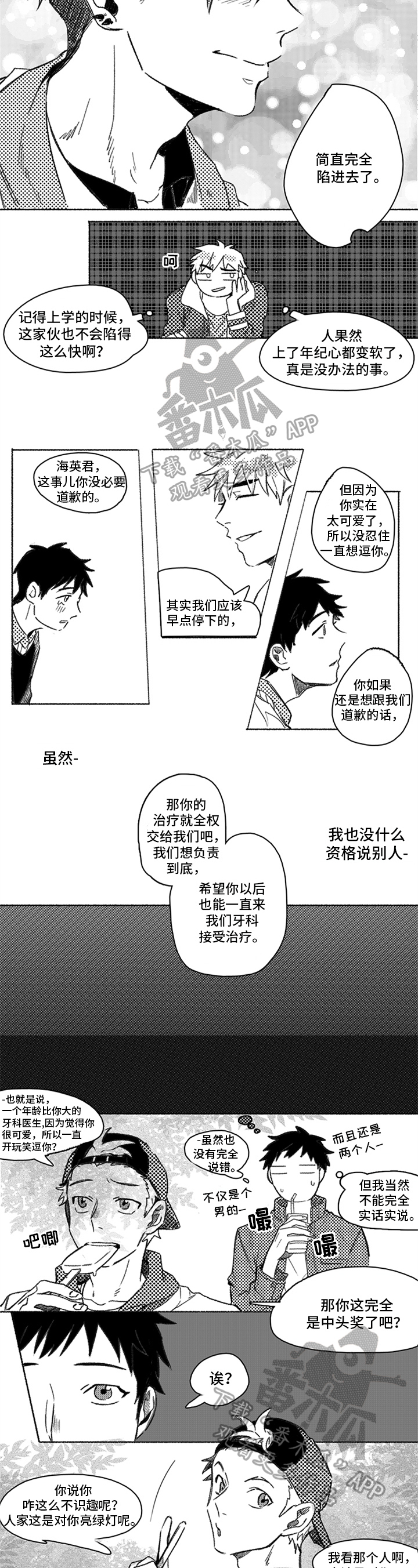 牙医好可怕漫画,第5章：陷进去了3图