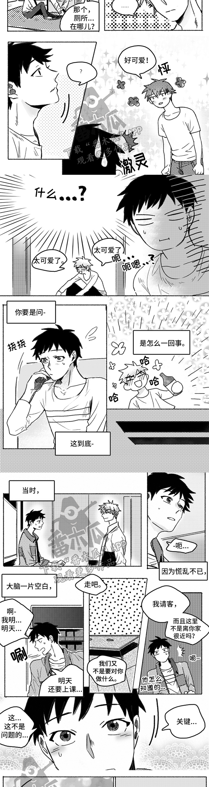 牙医好可怕漫画,第15章：醉酒3图