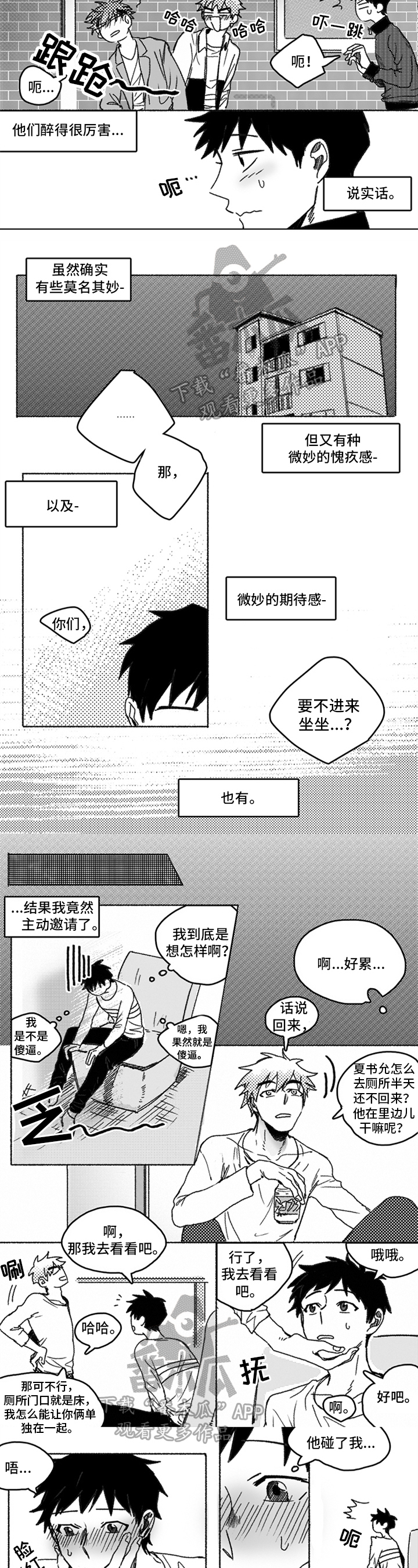 牙医好可怕漫画,第16章：留宿2图