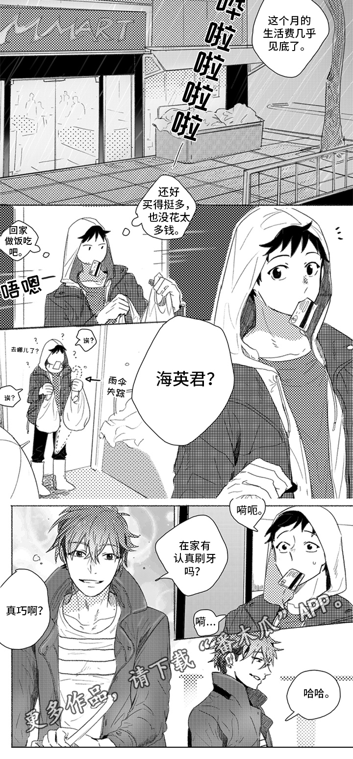 牙医好可怕漫画,第8章：忘不掉4图