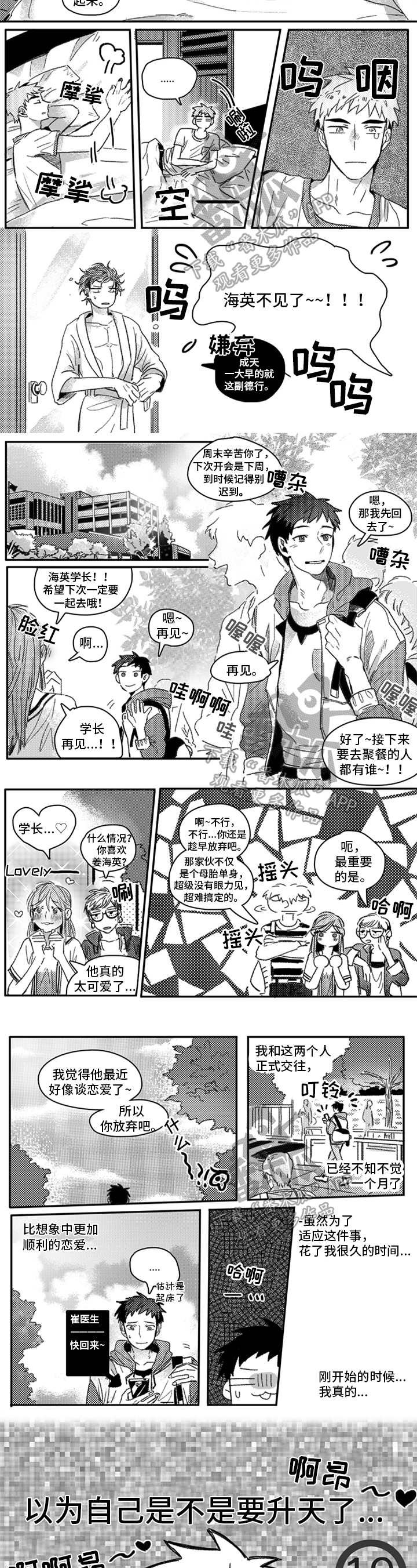 牙医好可怕漫画,第31章：不放手3图