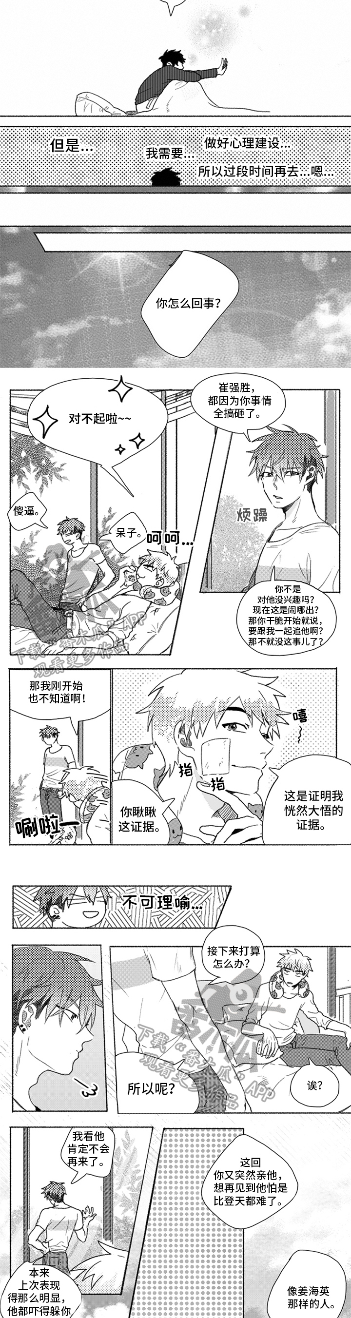 牙医好可怕漫画,第12章：反省3图