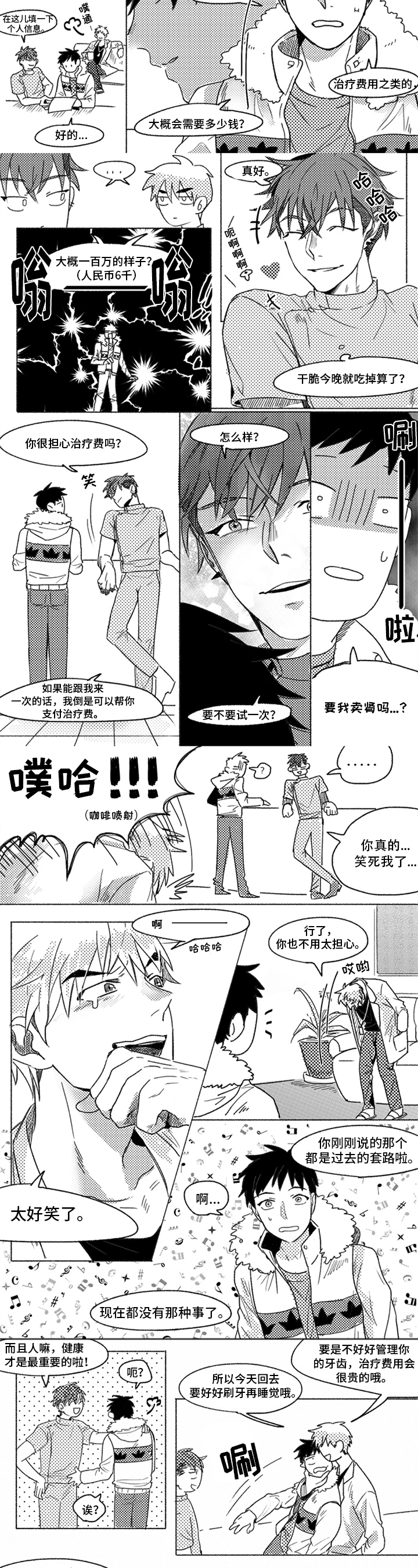牙医好可怕漫画,第2章：呆萌2图