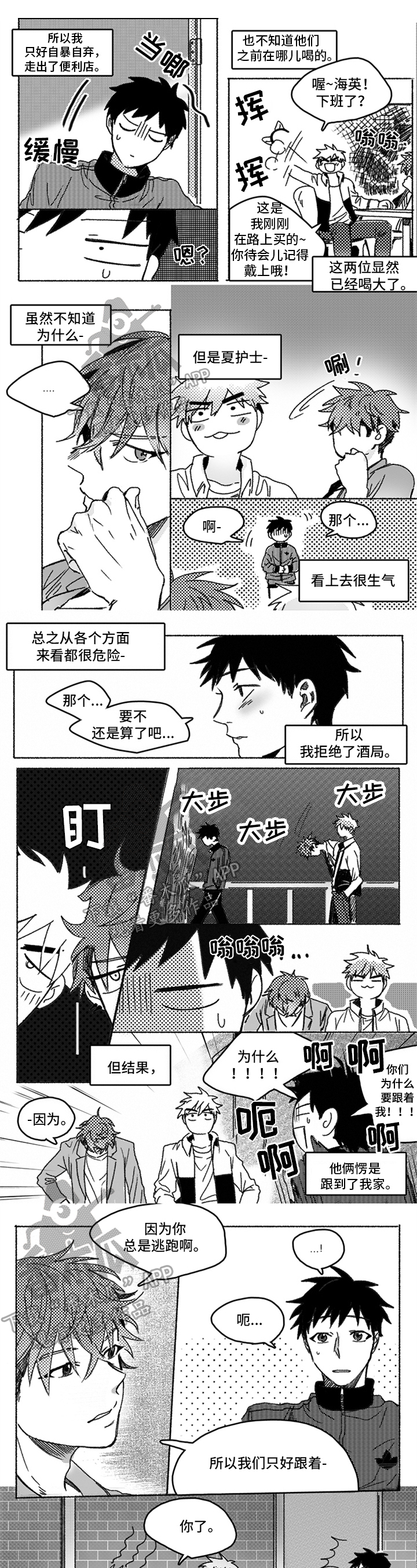牙医好可怕漫画,第16章：留宿1图
