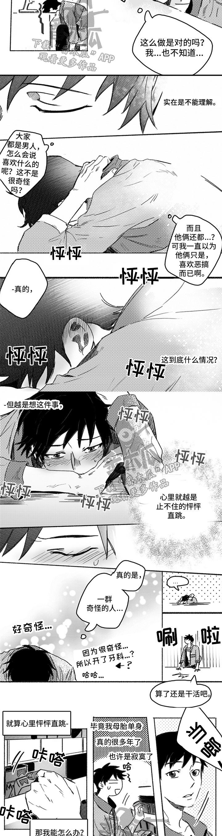 牙医好可怕漫画,第14章：巧遇3图