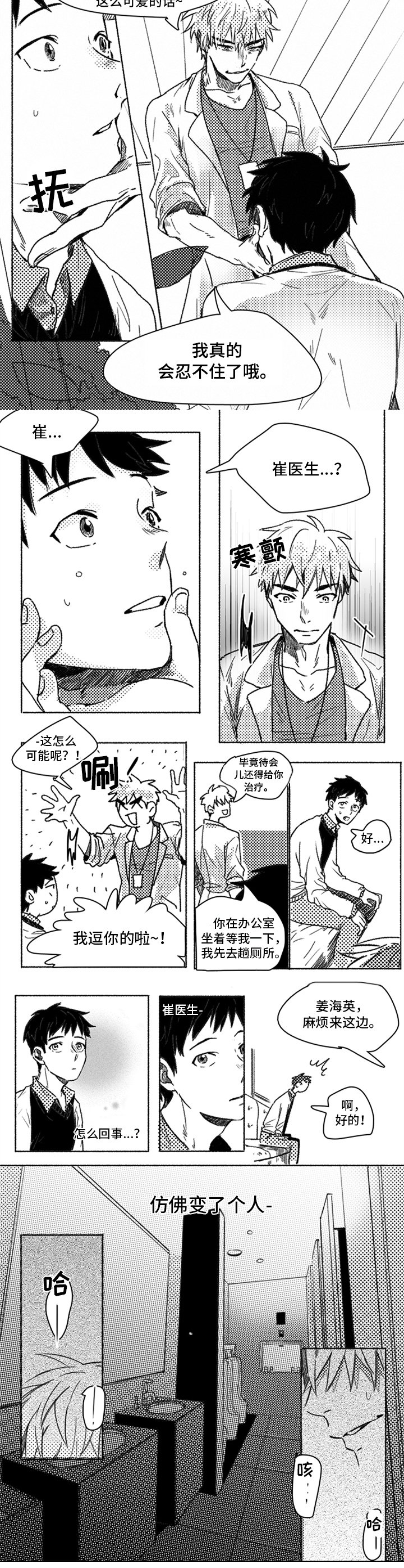 牙医好可怕漫画,第3章：反思3图