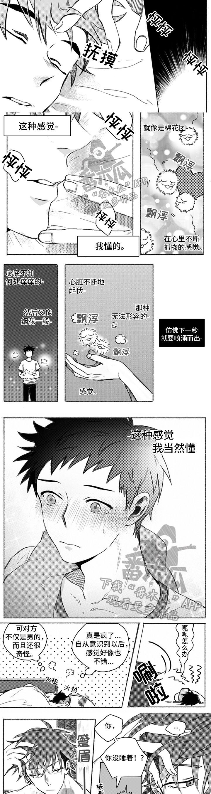 牙医好可怕漫画,第17章：装睡2图