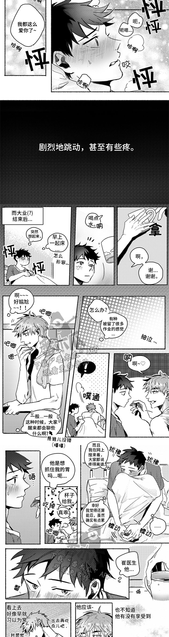牙医好可怕漫画,第22章：很爱你3图