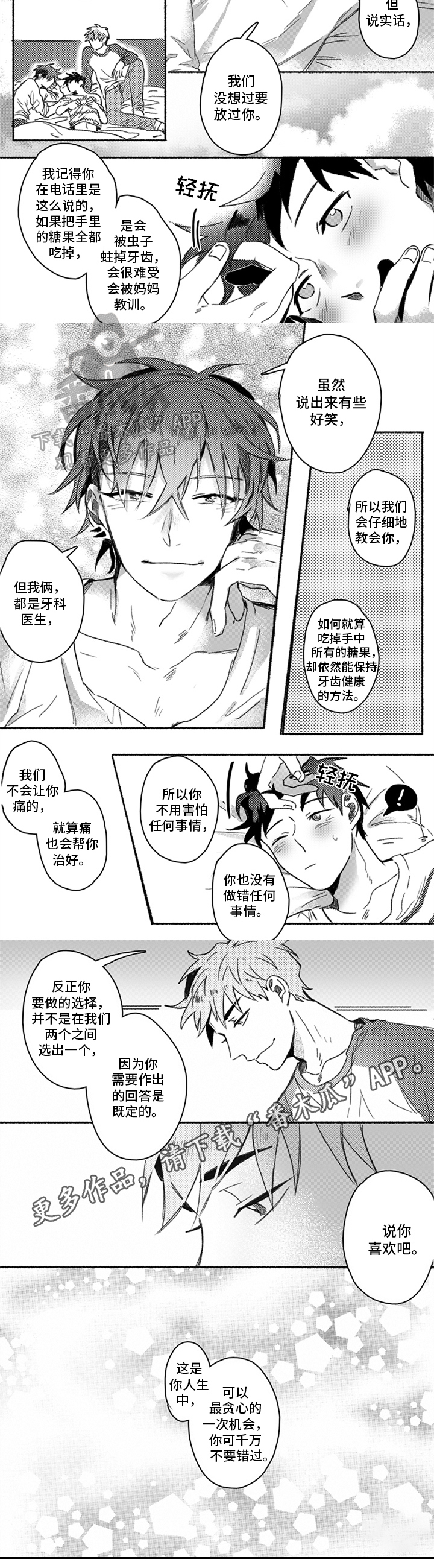 牙医好可怕漫画,第26章：选择4图