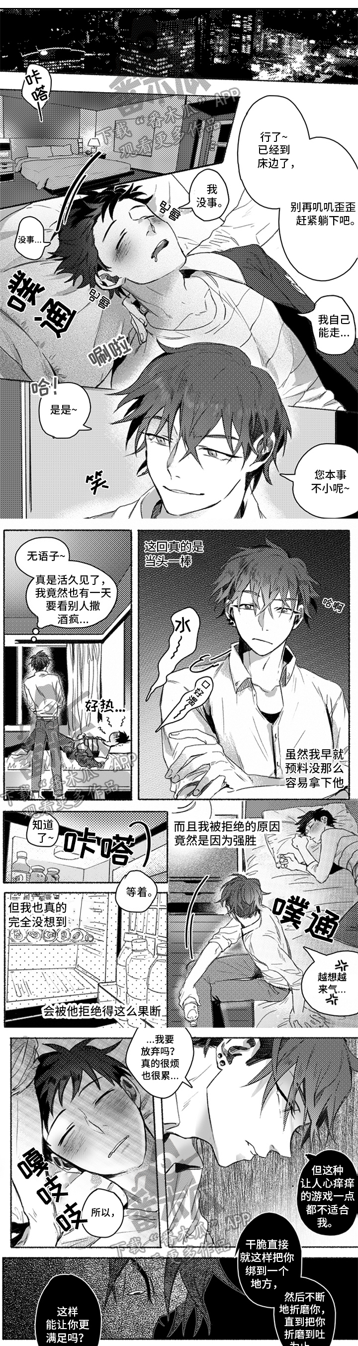 牙医好可怕漫画,第24章：喝醉了1图