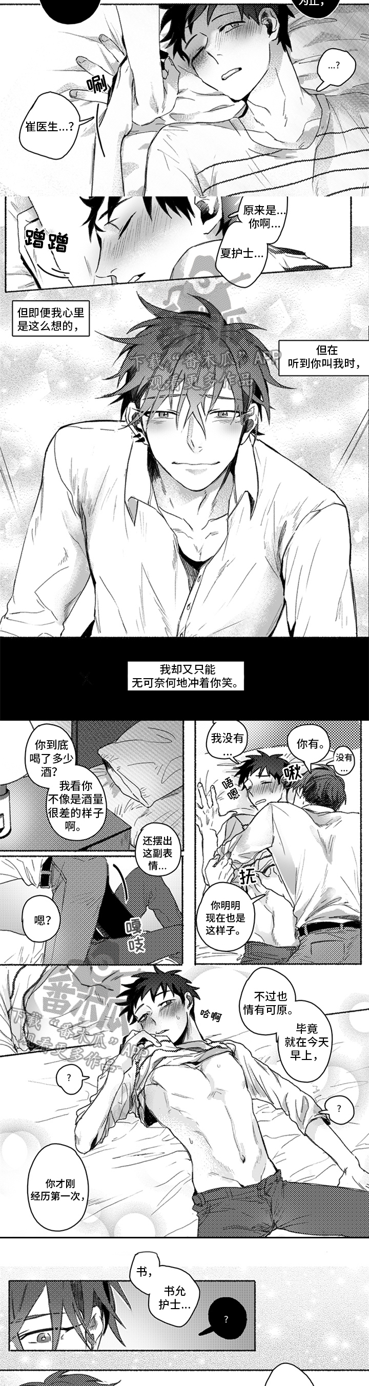 牙医好可怕漫画,第24章：喝醉了2图