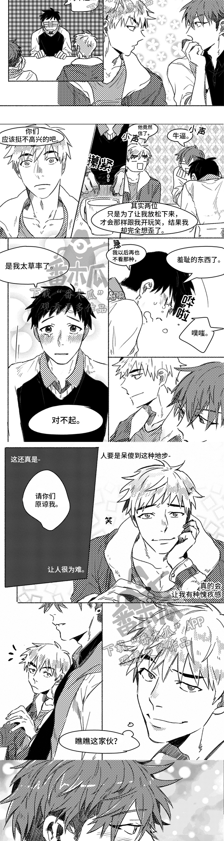 牙医好可怕漫画,第5章：陷进去了2图