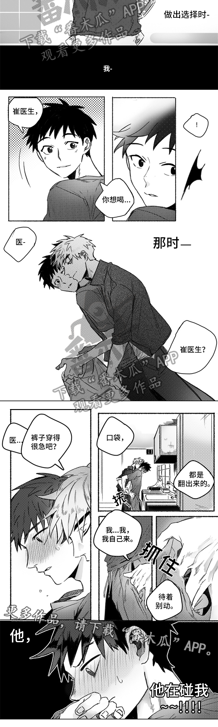 牙医好可怕漫画,第20章：找上门3图