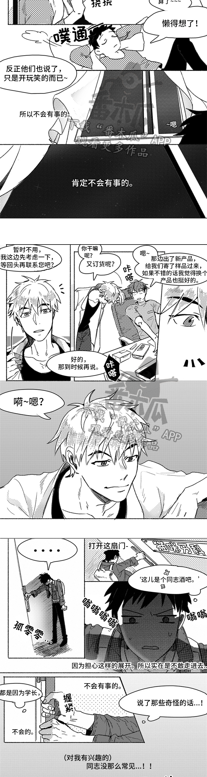 牙医好可怕漫画,第6章：争议3图