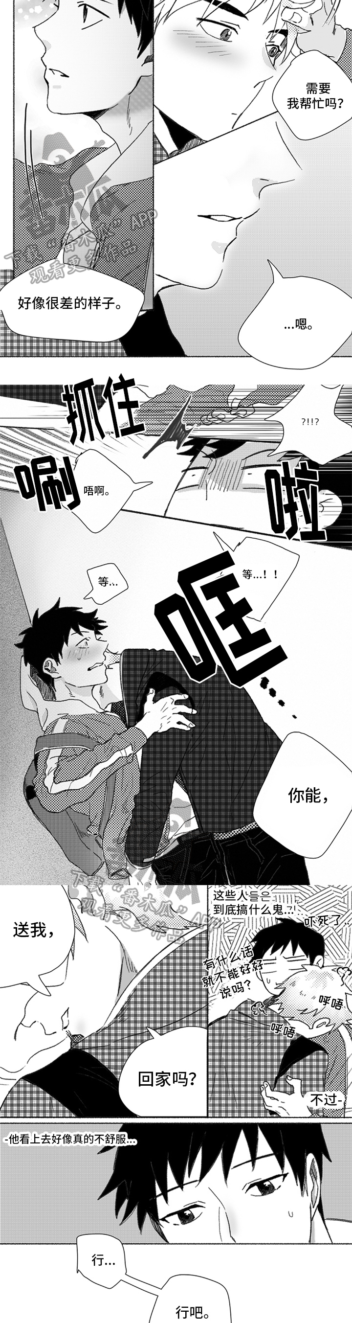 牙医好可怕漫画,第11章：冲动3图