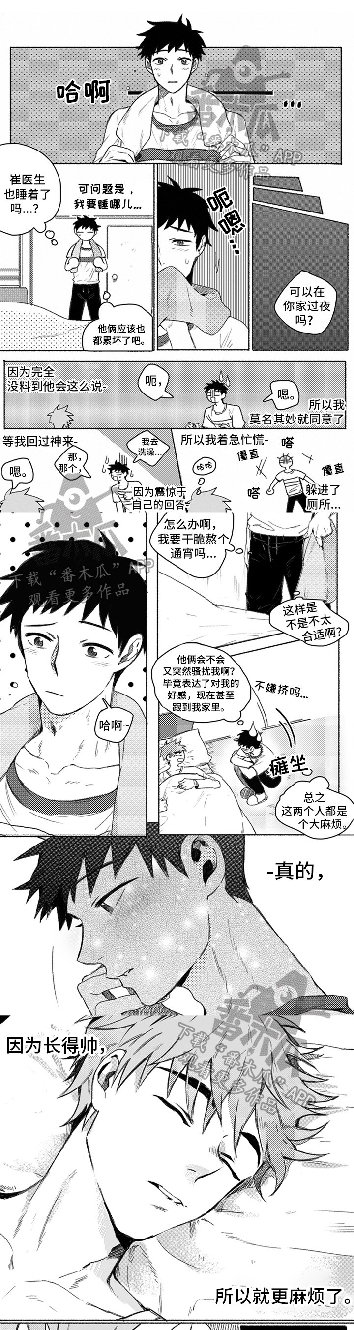 牙医好可怕漫画,第17章：装睡1图