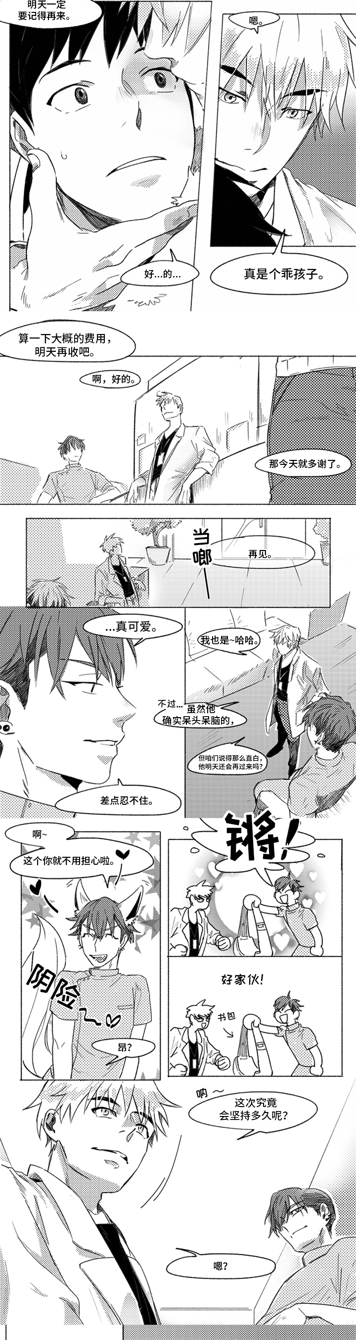 牙医好可怕漫画,第2章：呆萌3图