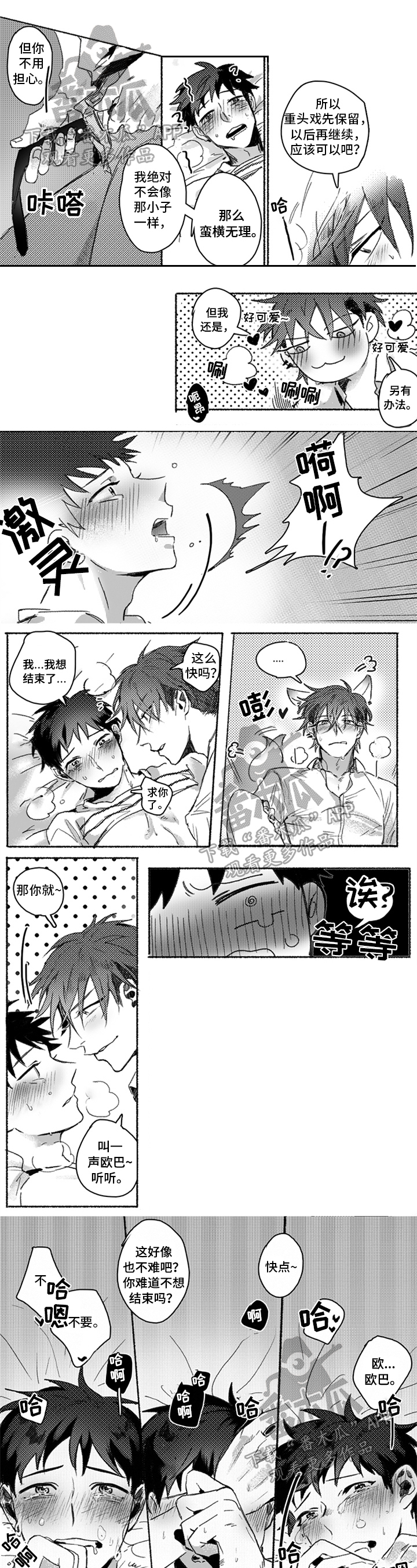 牙医好可怕漫画,第25章：忍耐1图