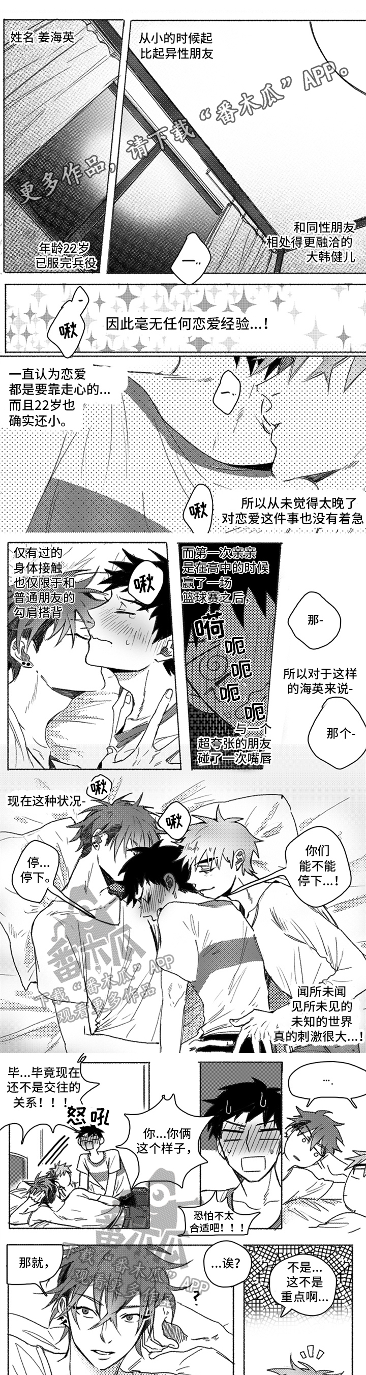 牙医好可怕漫画,第18章：糊涂1图