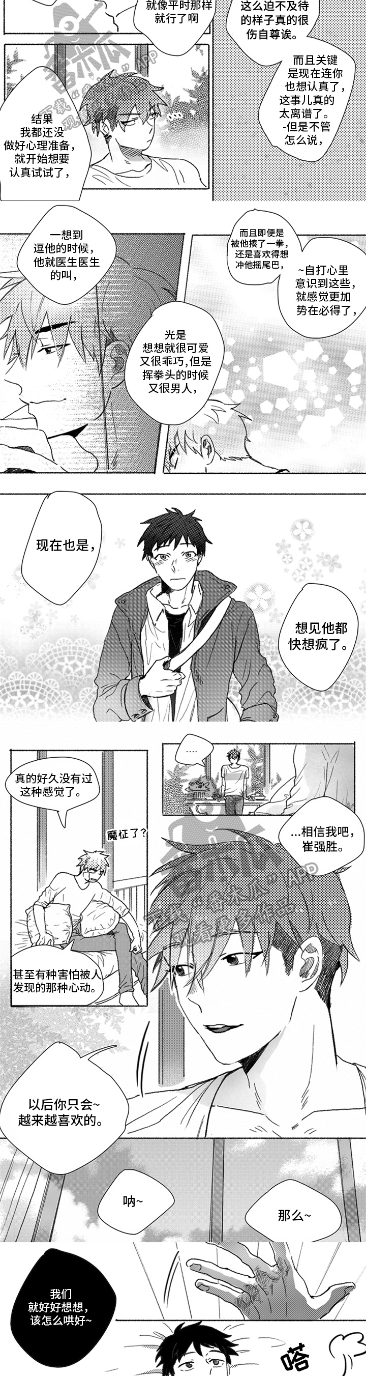 牙医好可怕漫画,第13章：决定2图