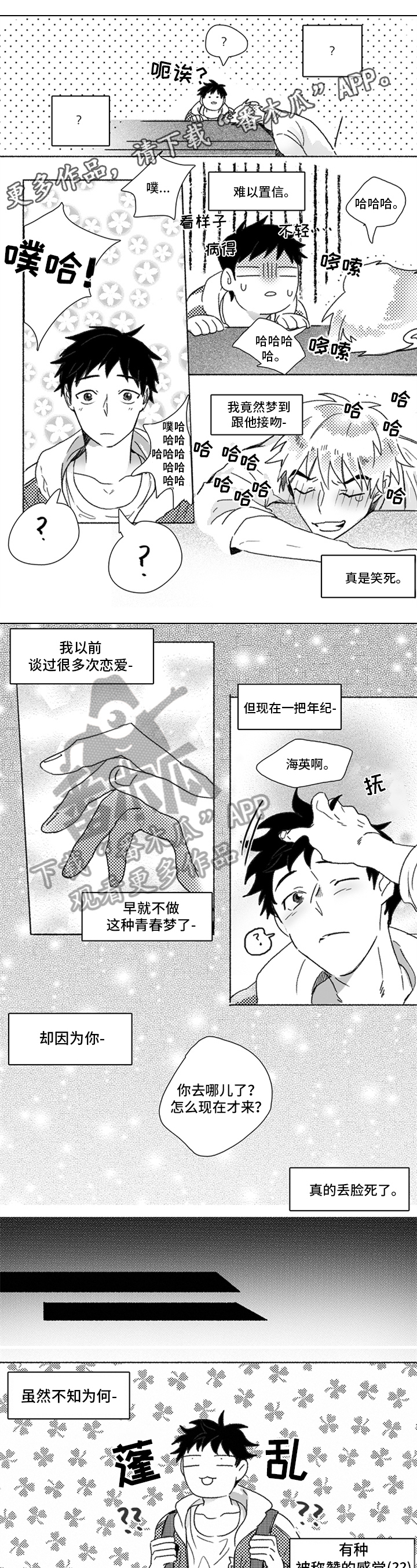 牙医好可怕漫画,第11章：冲动1图