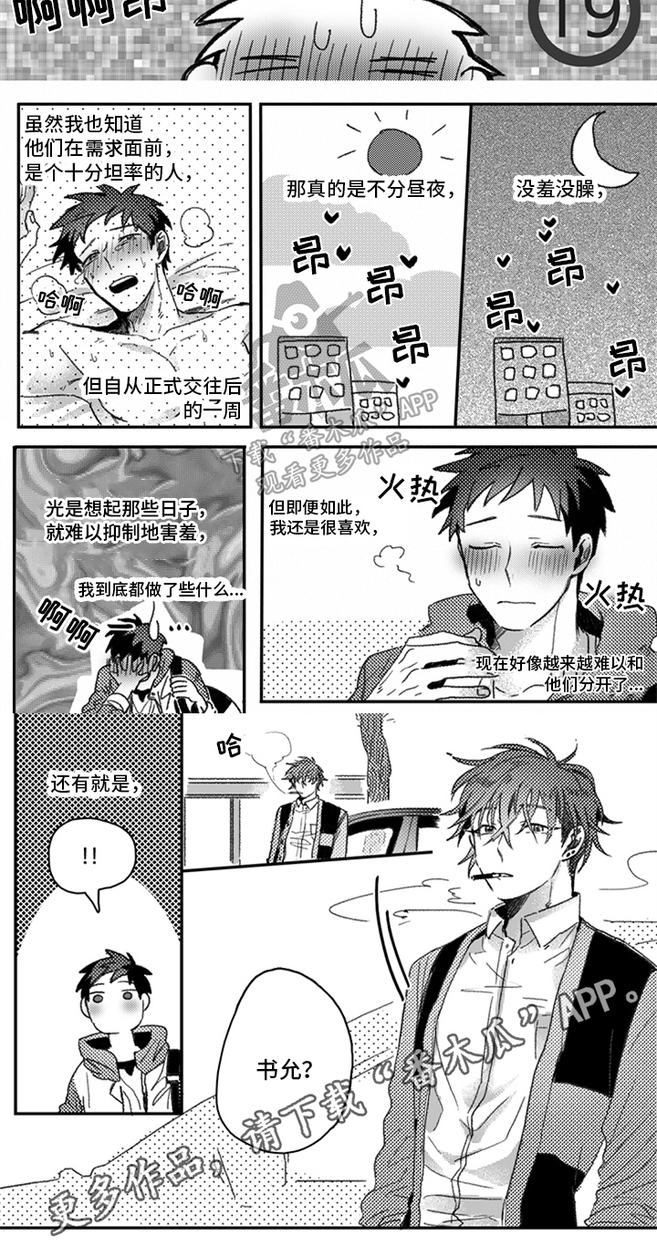 牙医好可怕漫画,第31章：不放手4图