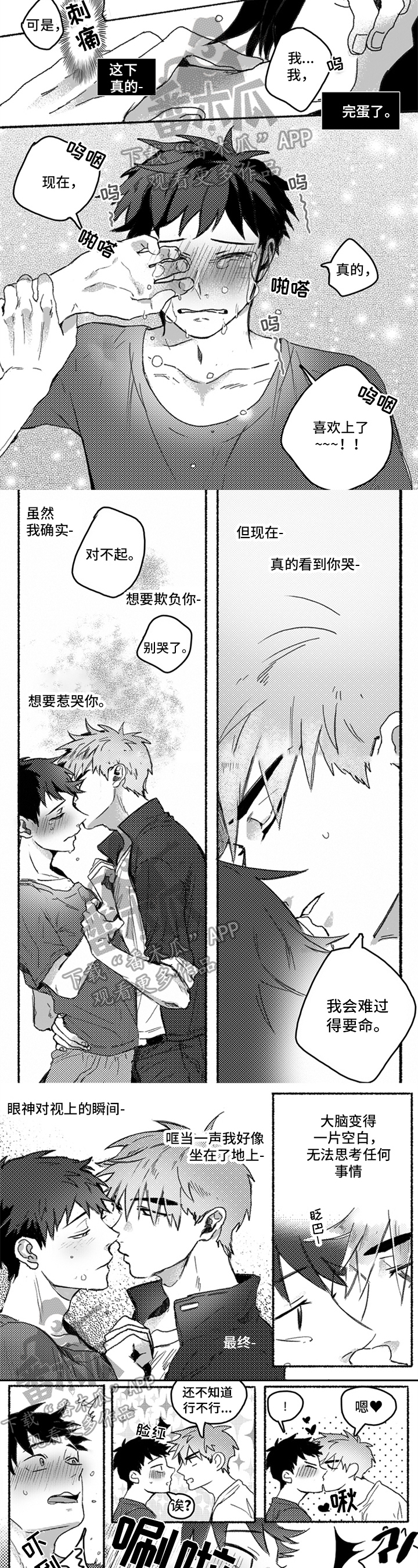 牙医好可怕漫画,第21章：忍不了2图