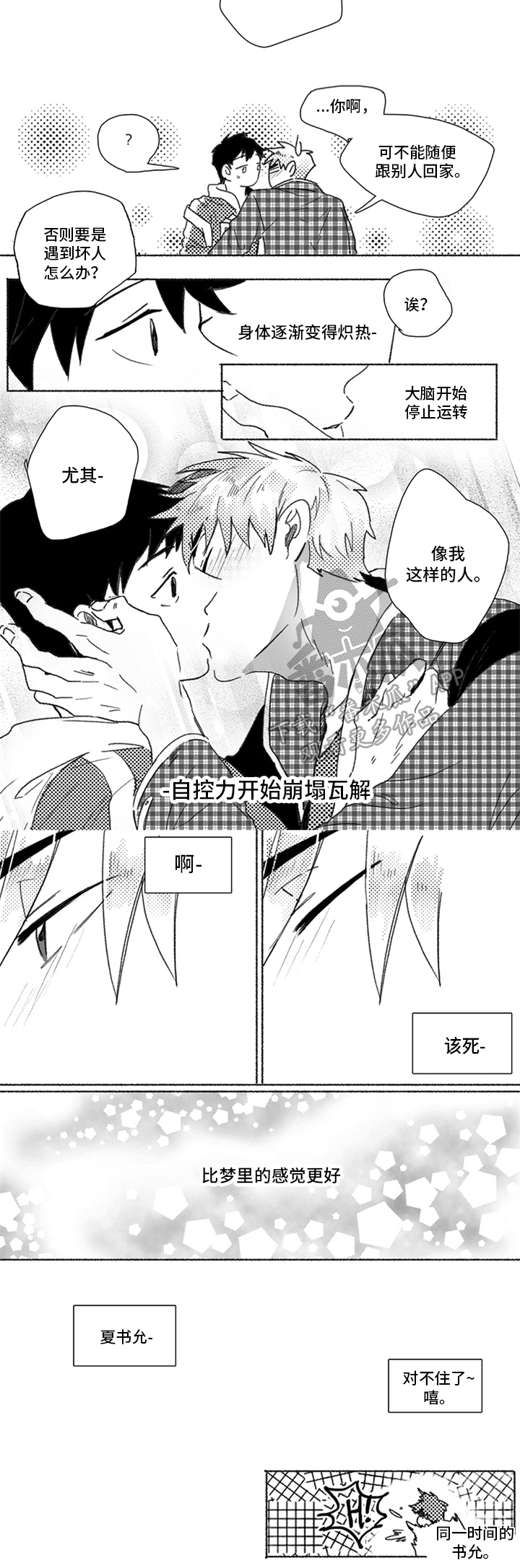 牙医好可怕漫画,第11章：冲动4图