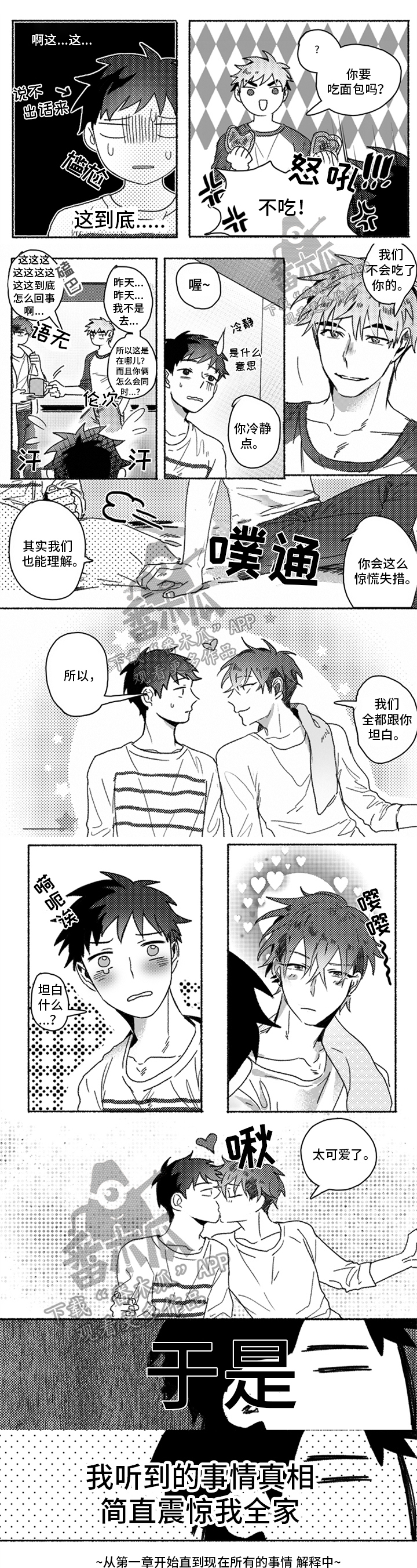 牙医好可怕漫画,第26章：选择1图