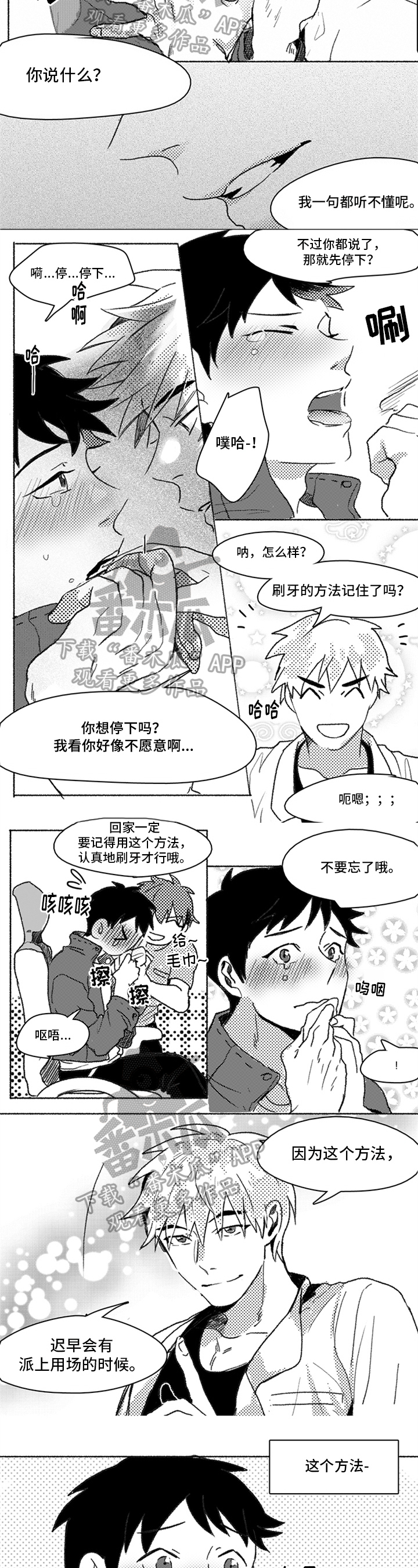 牙医好可怕漫画,第8章：忘不掉2图