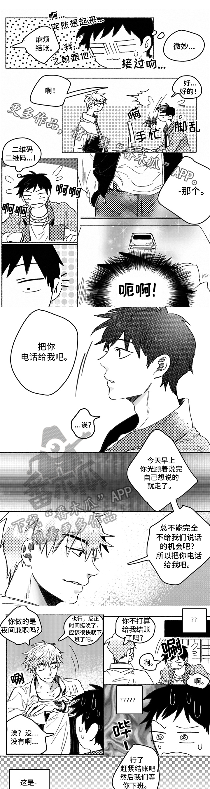 牙医好可怕漫画,第15章：醉酒1图