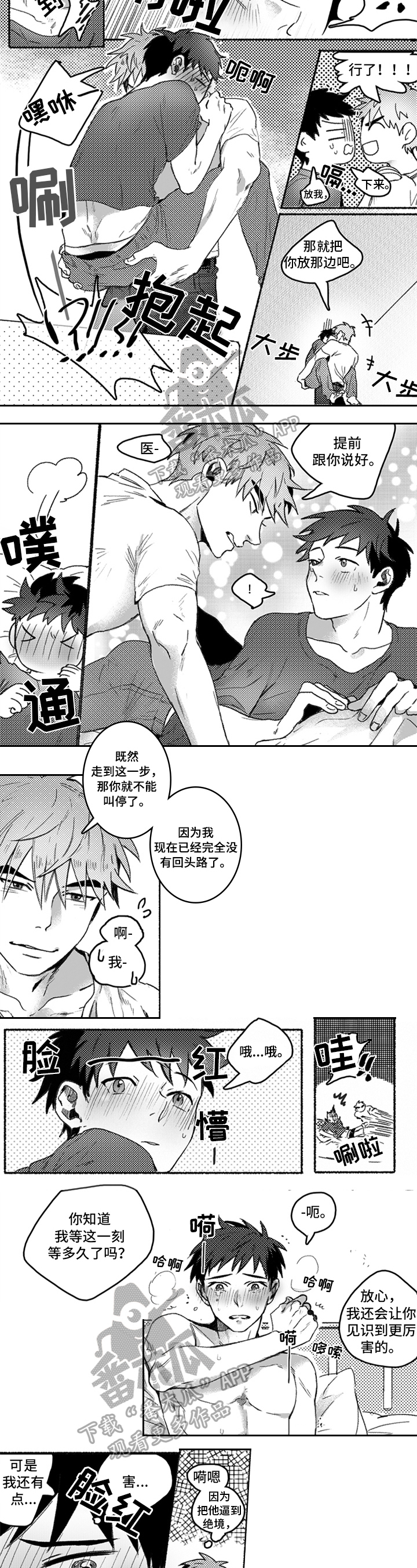 牙医好可怕漫画,第21章：忍不了3图